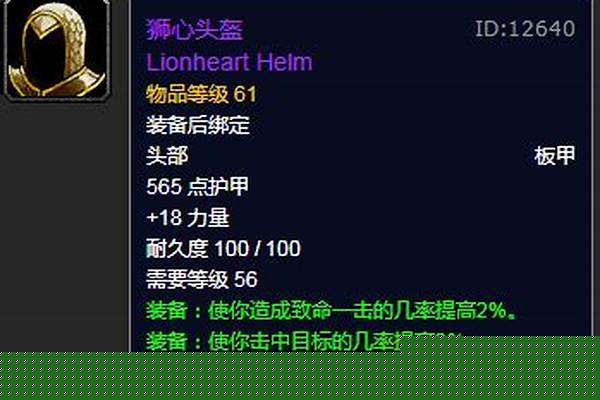 毁灭王冠和狮心头盔