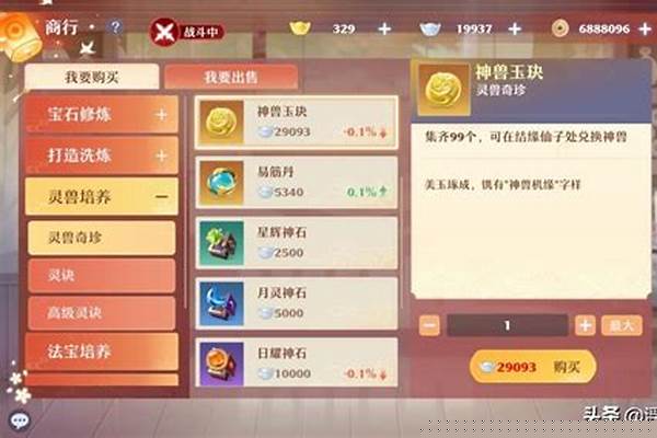 梦幻诛仙神兽进阶