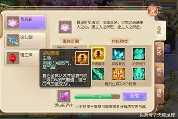 梦幻诛仙法宝升星消耗