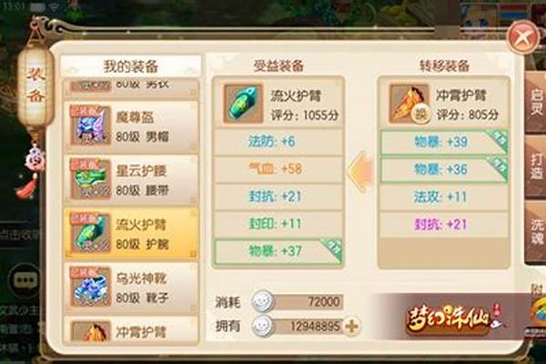 梦幻诛仙附魂珠怎么获得