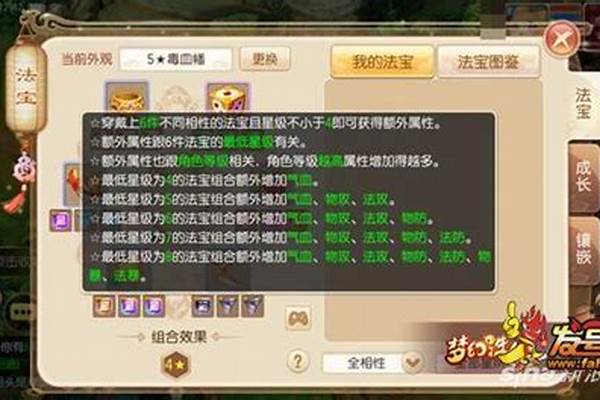 梦幻诛仙法宝升级攻略