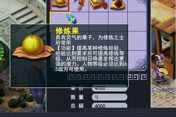 梦幻西游修炼果怎么获得