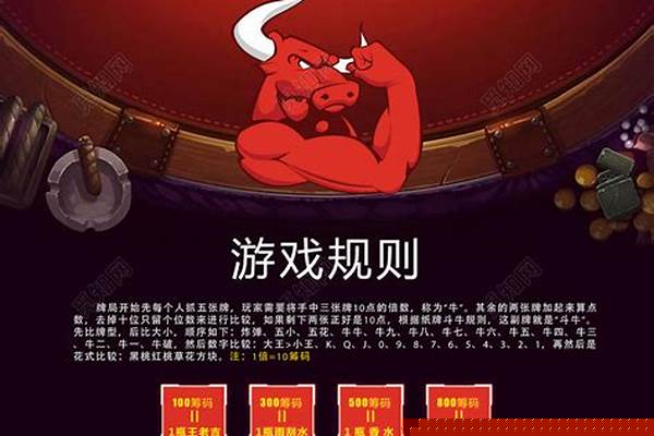 欢乐斗牛的规则是什么