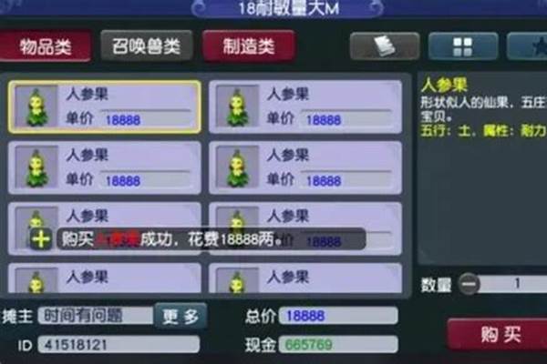 梦幻超级人参果属性