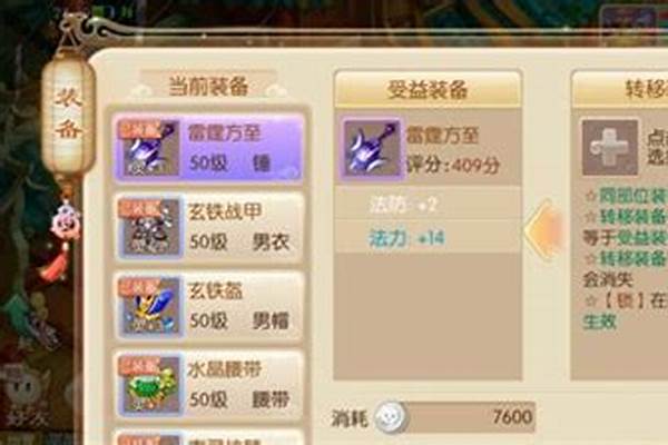 梦幻诛仙装备附魂教程