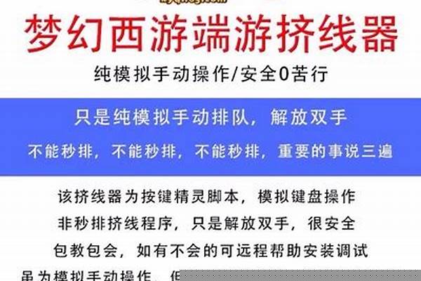 梦幻西游简单游挤线器