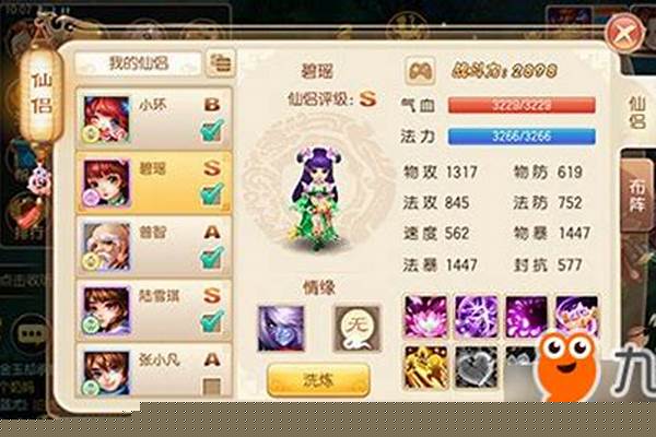 梦幻诛仙圣巫仙侣搭配