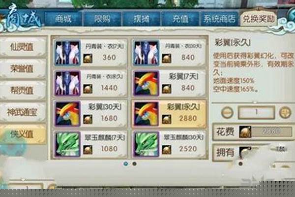 梦幻诛仙侠义值去哪换