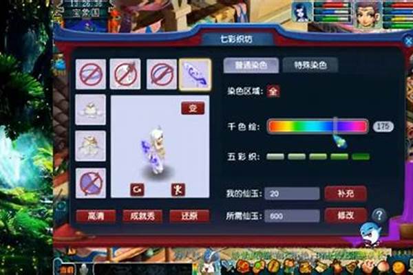 梦幻西游武器锦衣染色