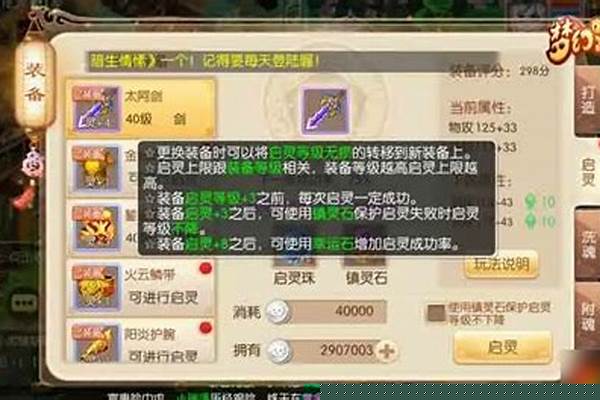 梦幻诛仙启灵可以转移吗