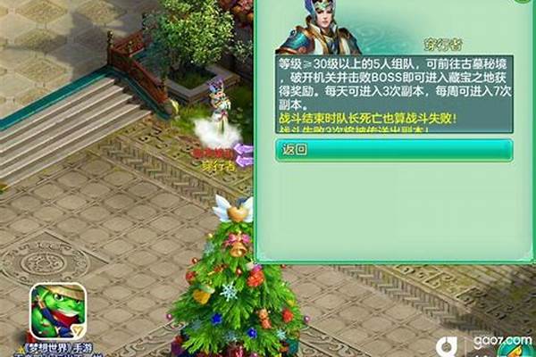 梦想世界副本攻略