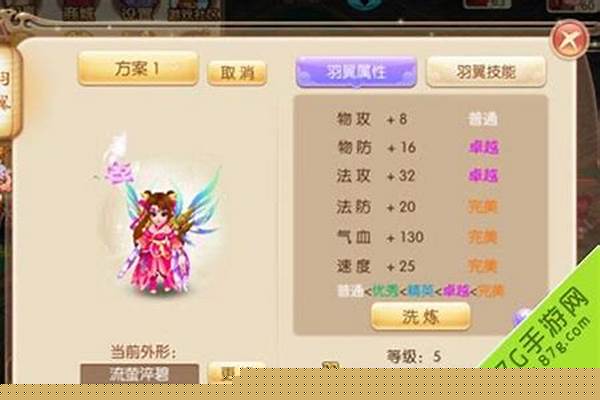 梦幻诛仙梦幻妖姬翅膀