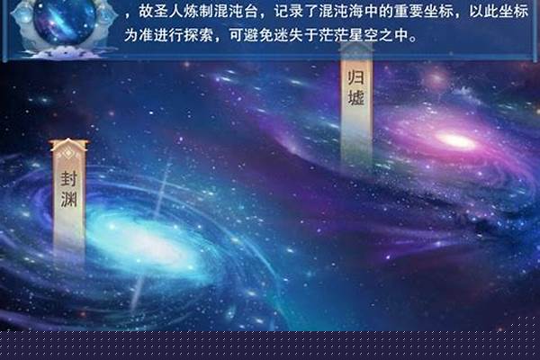 永恒混乱之混沌海