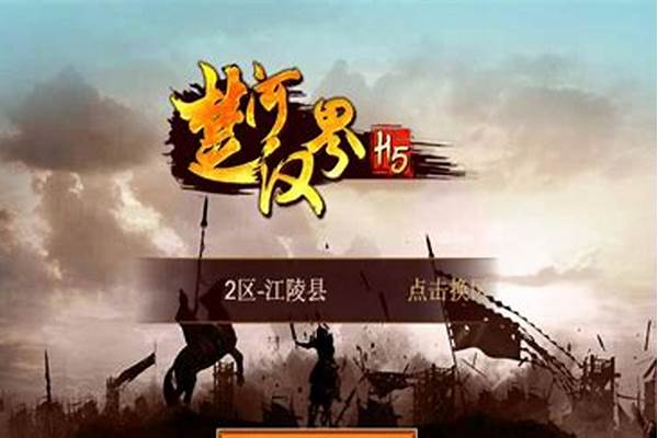 楚河汉界秘境攻略