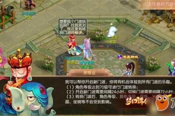 梦幻诛仙怎么回师门