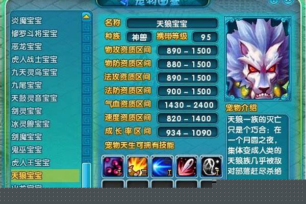 梦幻诛仙神兽排行