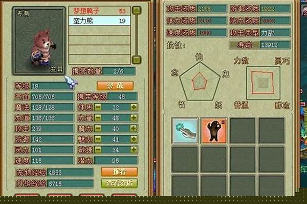 梦想世界蛮力熊攻略