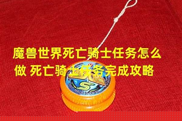 死亡骑士任务断了