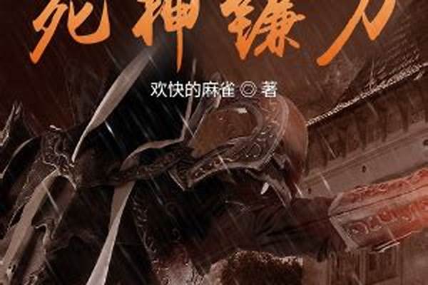 死神之轩辕笔趣阁