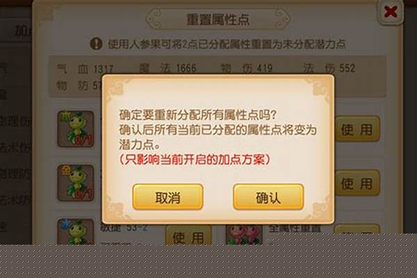 梦幻超级人参果能洗多少点