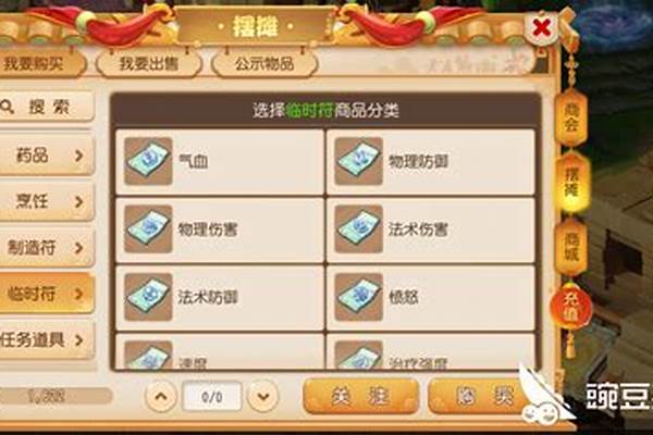 梦幻西游临时符可以叠加吗