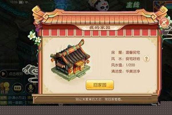 梦幻诛仙家园风水值