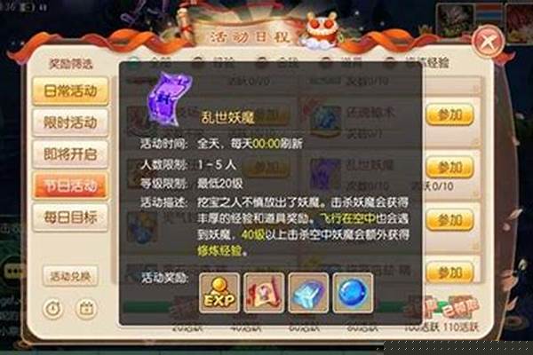 梦幻诛仙乱世妖魔任务攻略