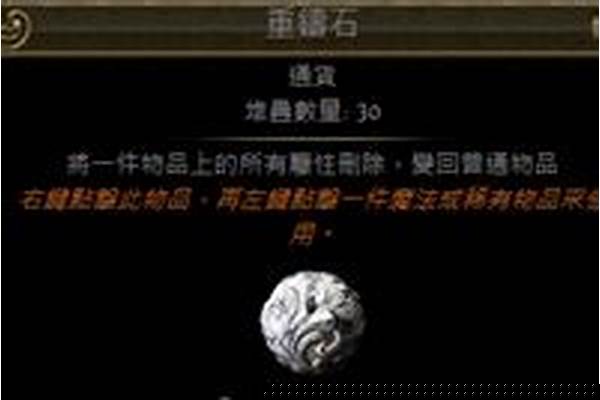 武林外传重铸石怎么得