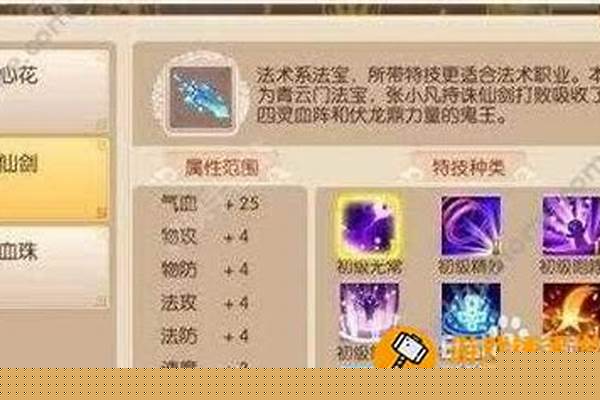 梦幻诛仙法宝攻略