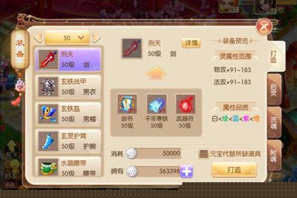 梦幻诛仙附魂攻略