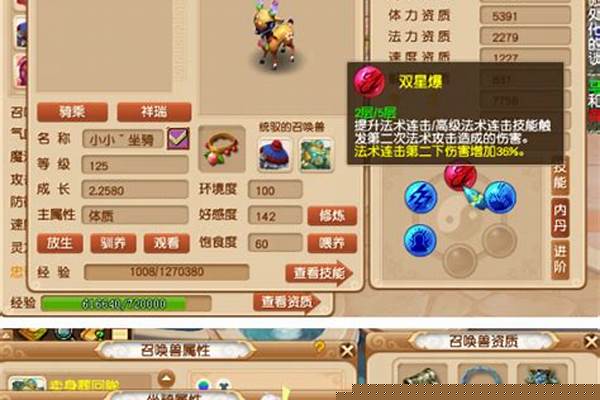 梦幻坐骑任务流程