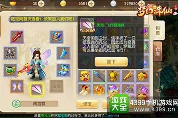 梦幻诛仙飞行器怎么升级