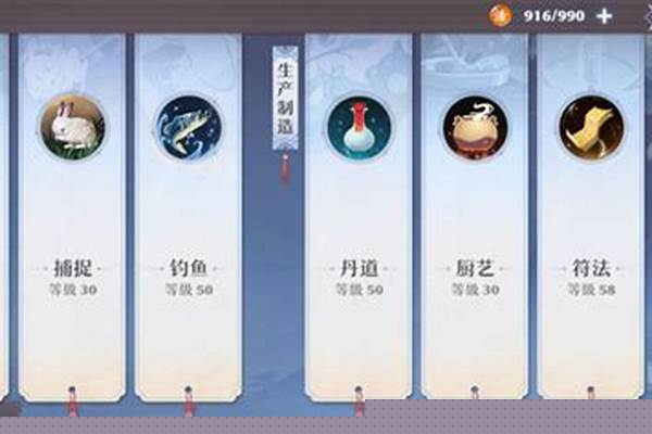 梦幻诛仙生活技能学什么