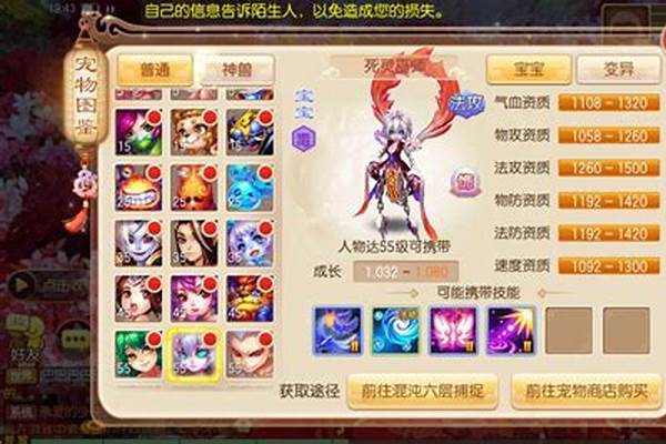 梦幻诛仙宠物加点属性
