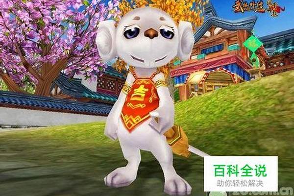 武林外传宠物合成界面