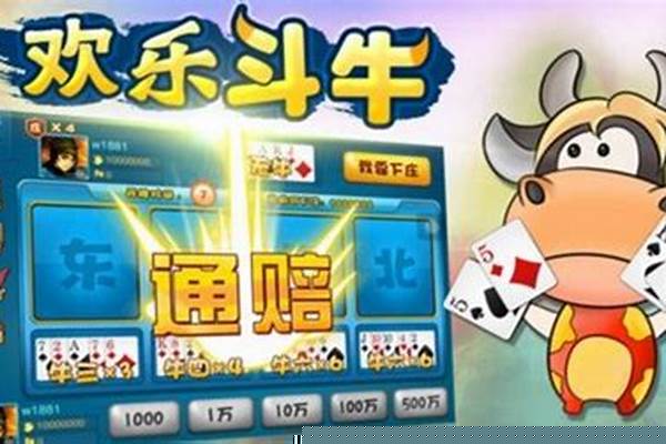 欢乐斗牛怎么玩的