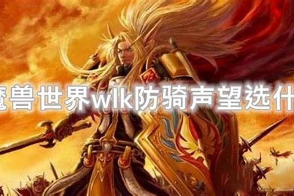 死骑需要什么声望