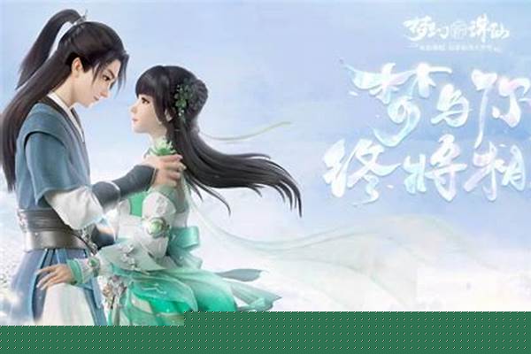 梦幻诛仙青云门和焚香谷