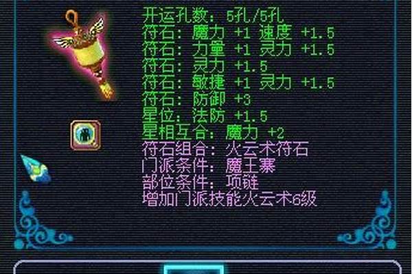 梦幻西游星石组合套装