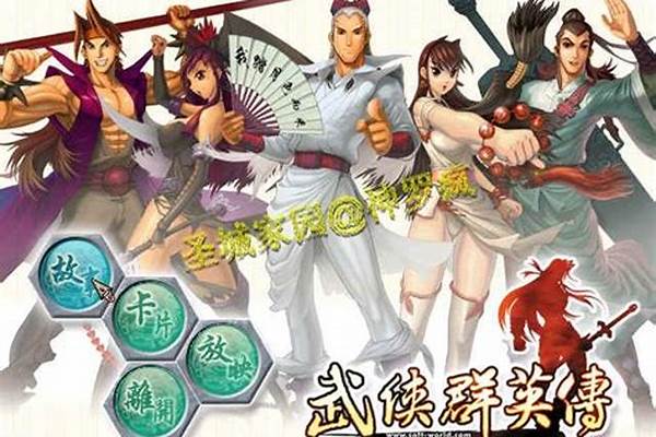 武侠群英传攻略秘籍