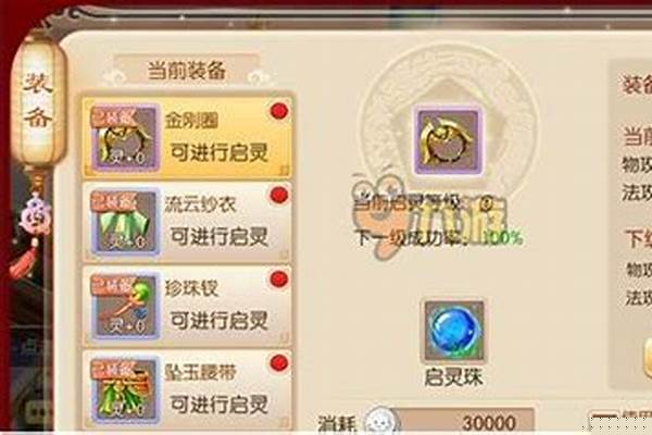 梦幻诛仙启灵可以转移吗