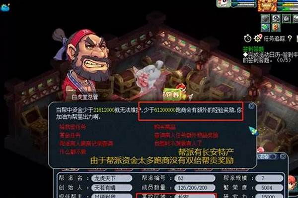 梦幻帮派白虎堂任务