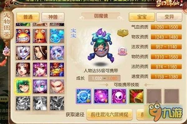 梦幻诛仙哪个宠物厉害