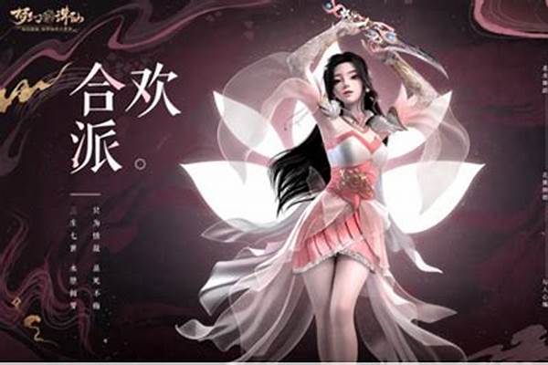 梦幻诛仙合欢技能