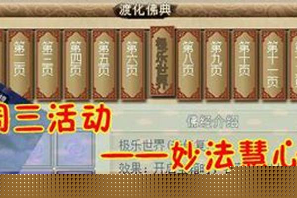 梦幻妙法慧心攻略