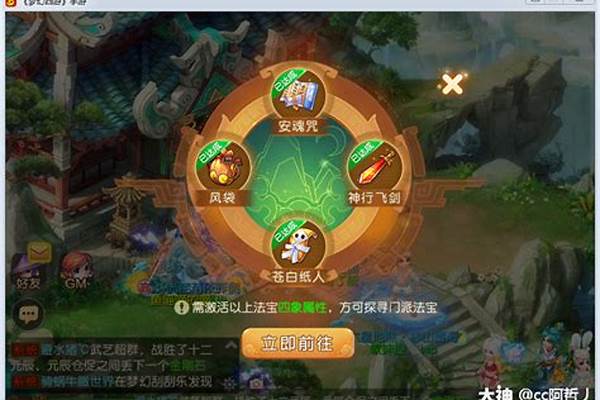 梦幻法宝任务流程攻略