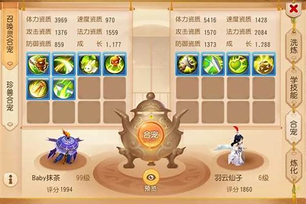 梦幻西游合宝宝攻略