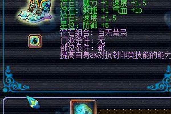 梦幻西游星石套装