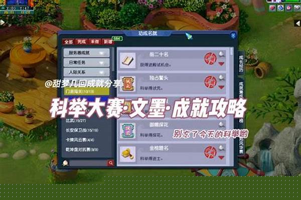 梦幻科举大赛攻略