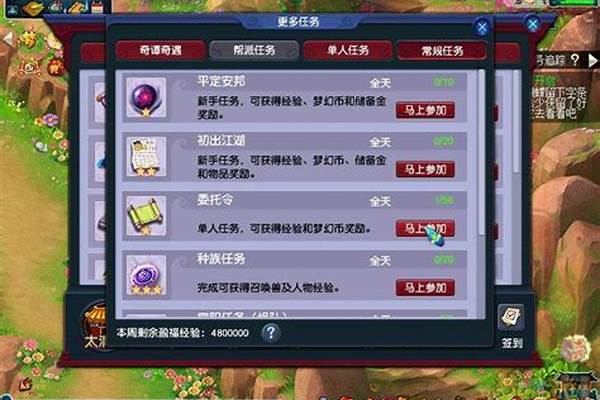梦幻西游委托令任务